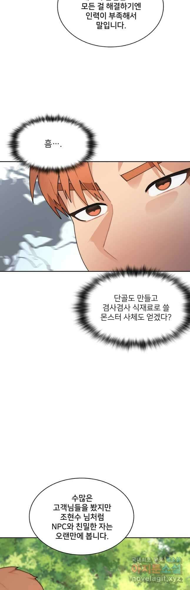 탑에 갇혀 고인물 56화 26