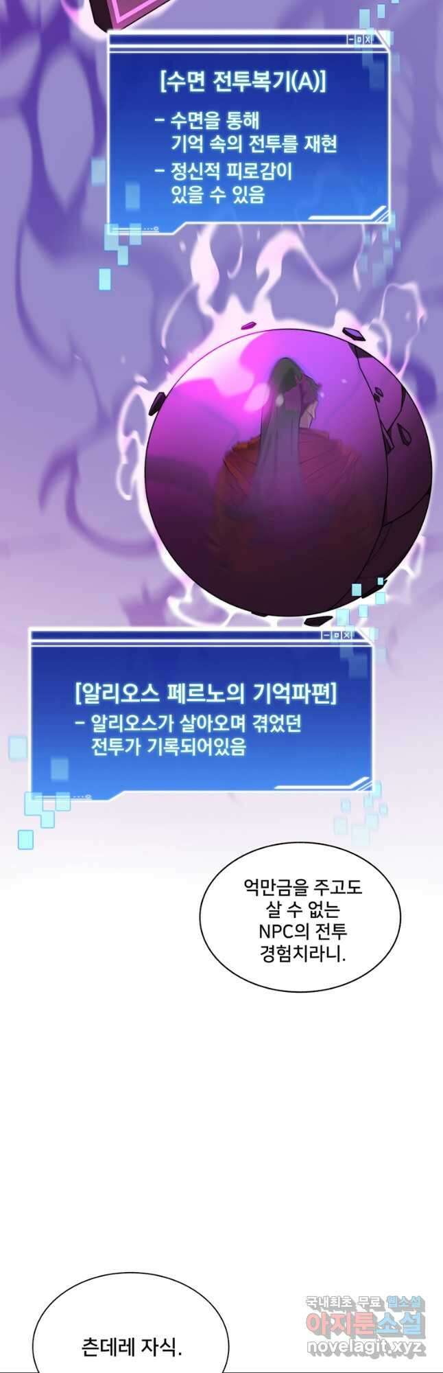탑에 갇혀 고인물 56화 47