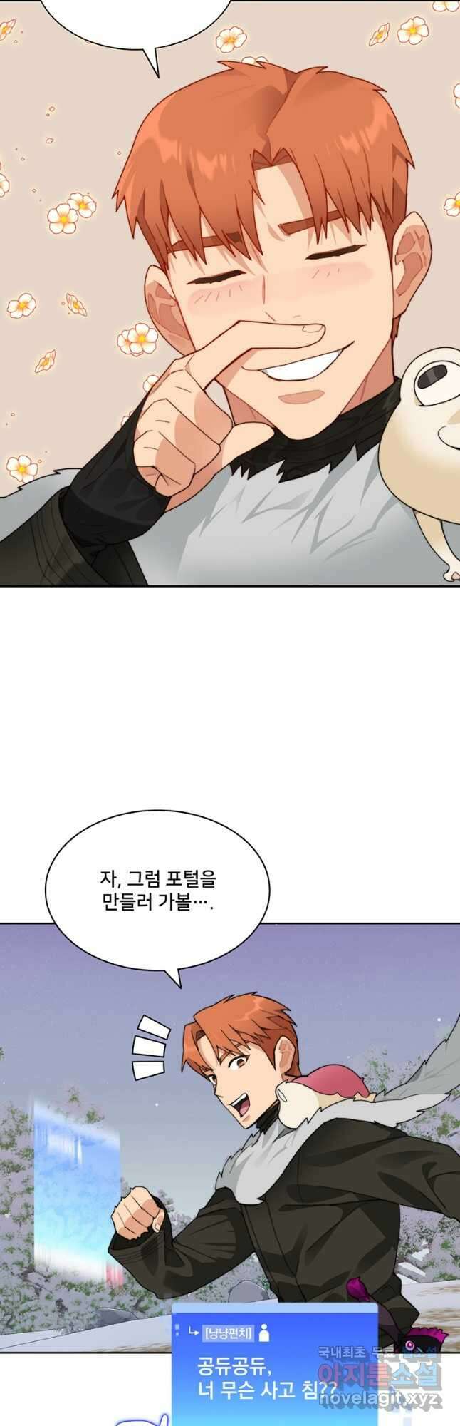 탑에 갇혀 고인물 56화 48