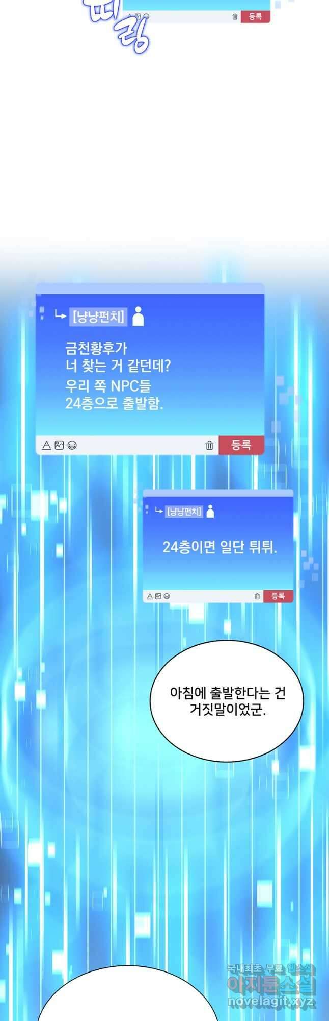 탑에 갇혀 고인물 56화 49