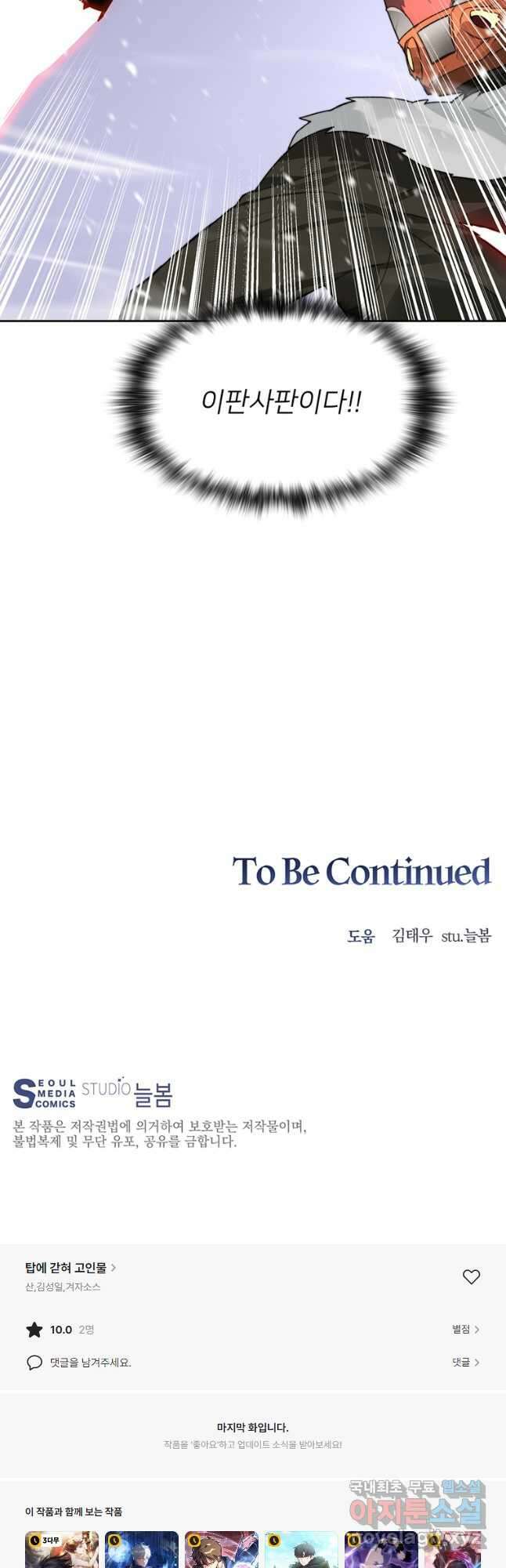 탑에 갇혀 고인물 56화 58