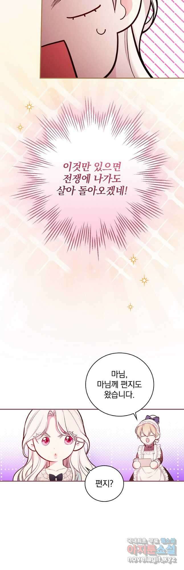 용사의 어머니가 되겠습니다 54화 7