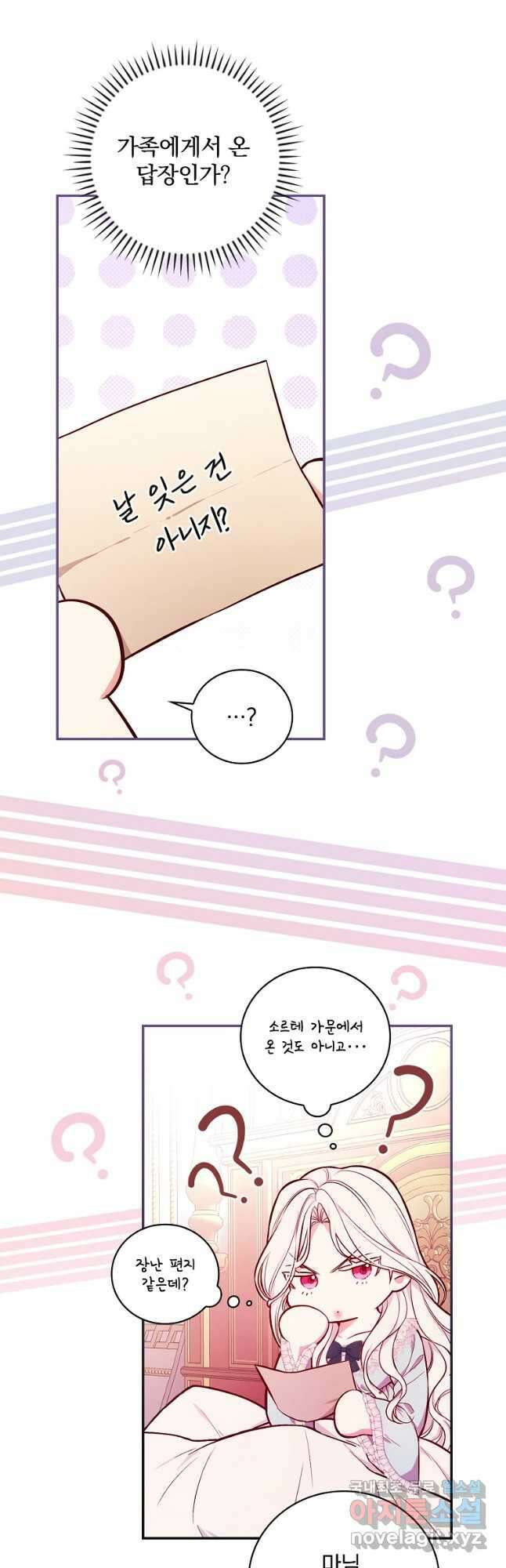용사의 어머니가 되겠습니다 54화 8