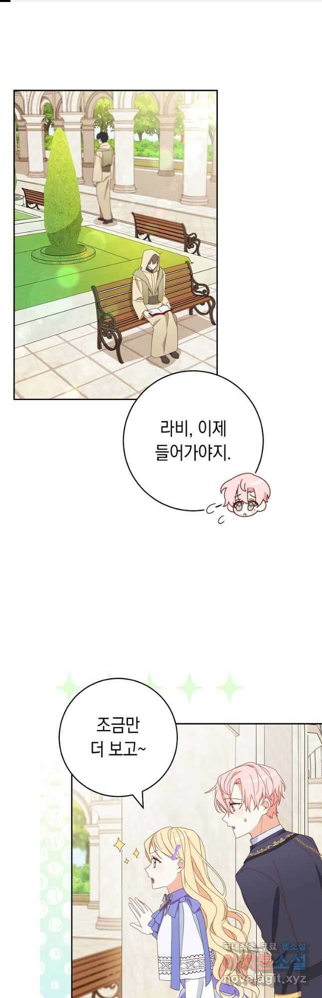 친구는 소중히 대해 주세요 32화 1