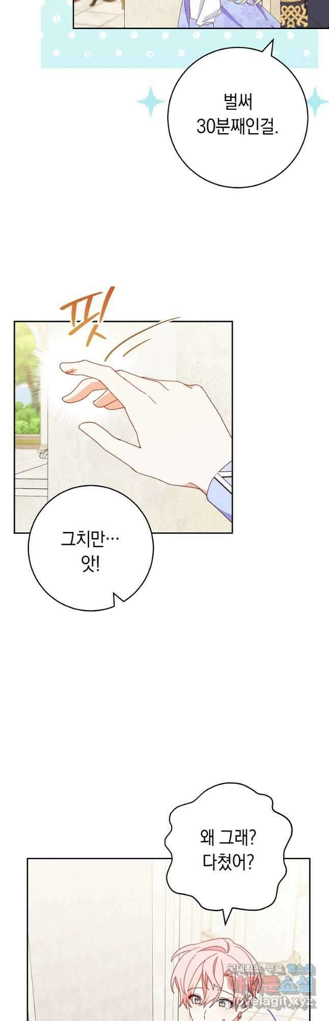 친구는 소중히 대해 주세요 32화 2