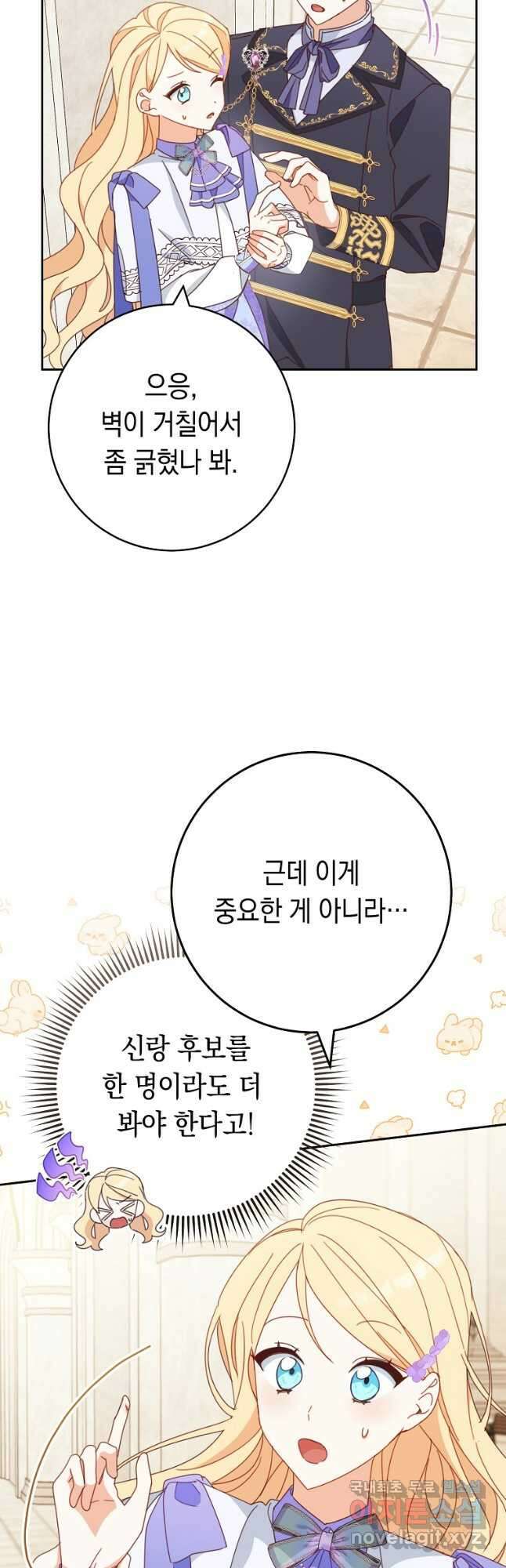 친구는 소중히 대해 주세요 32화 3