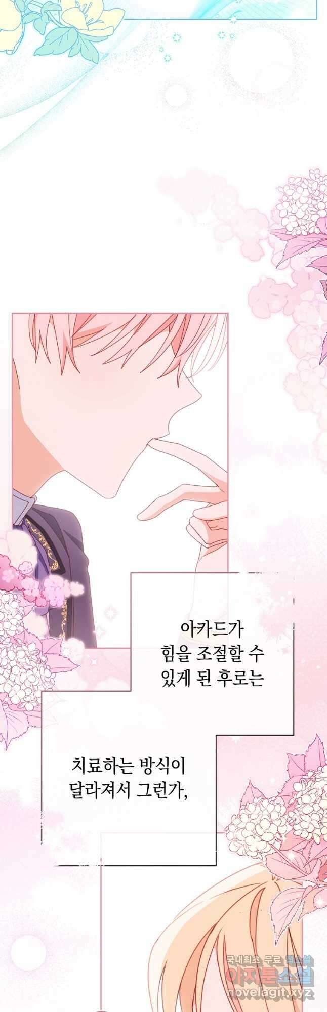 친구는 소중히 대해 주세요 32화 8