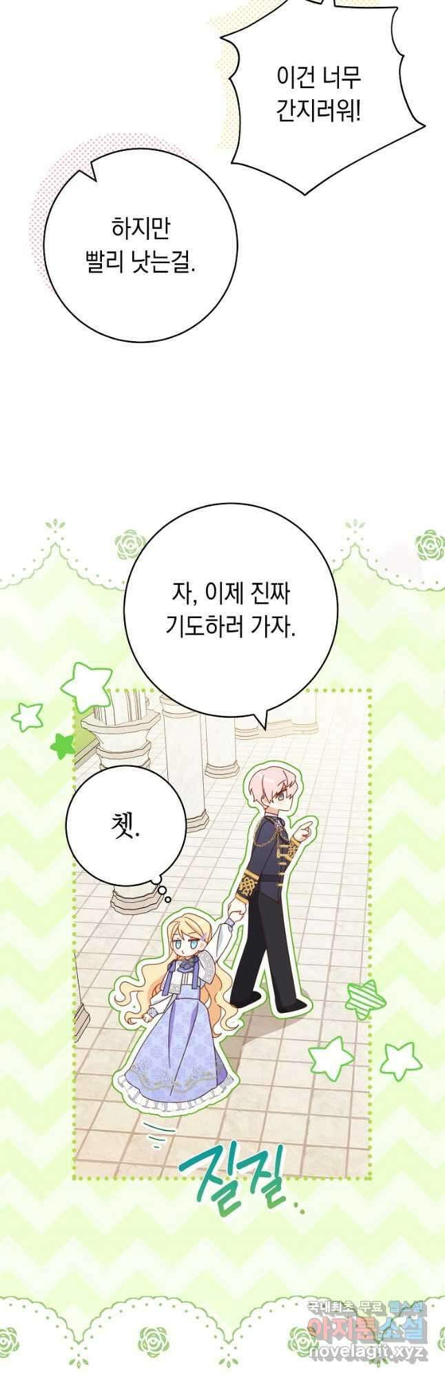 친구는 소중히 대해 주세요 32화 10