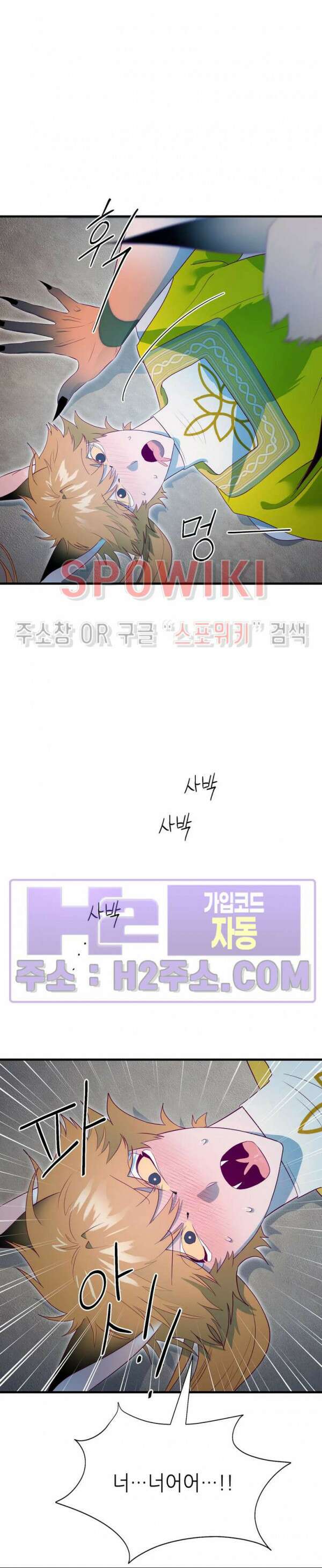 신관님이 아 야!해 80화 3