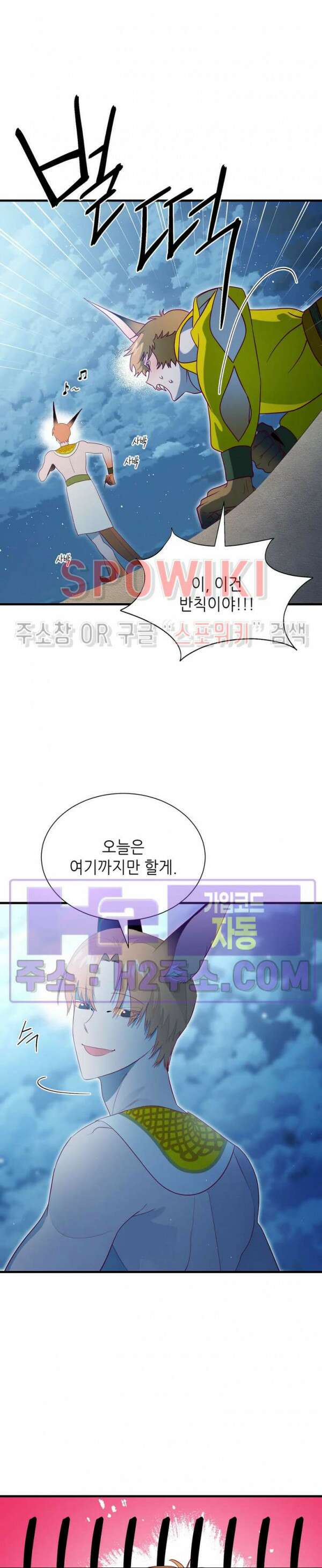 신관님이 아 야!해 80화 4