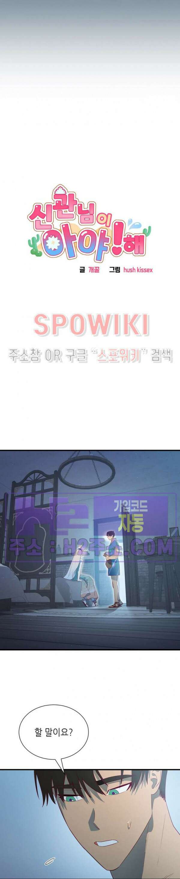 신관님이 아 야!해 80화 6