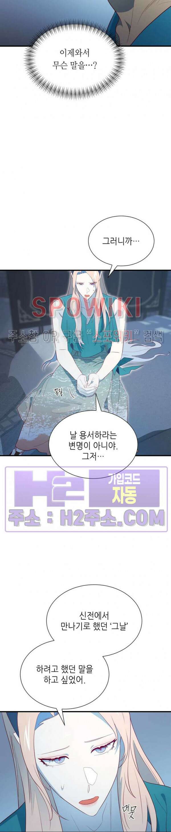 신관님이 아 야!해 80화 7