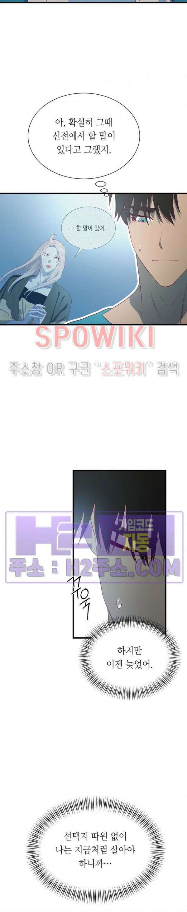 신관님이 아 야!해 80화 8