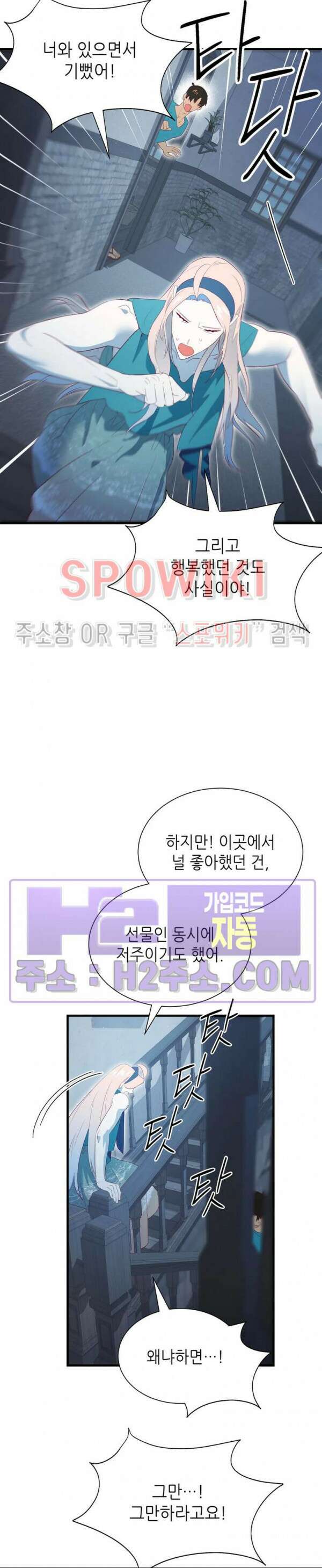 신관님이 아 야!해 80화 14