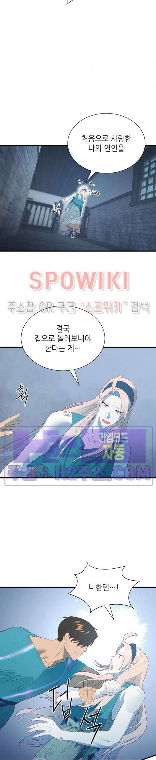 신관님이 아 야!해 80화 15