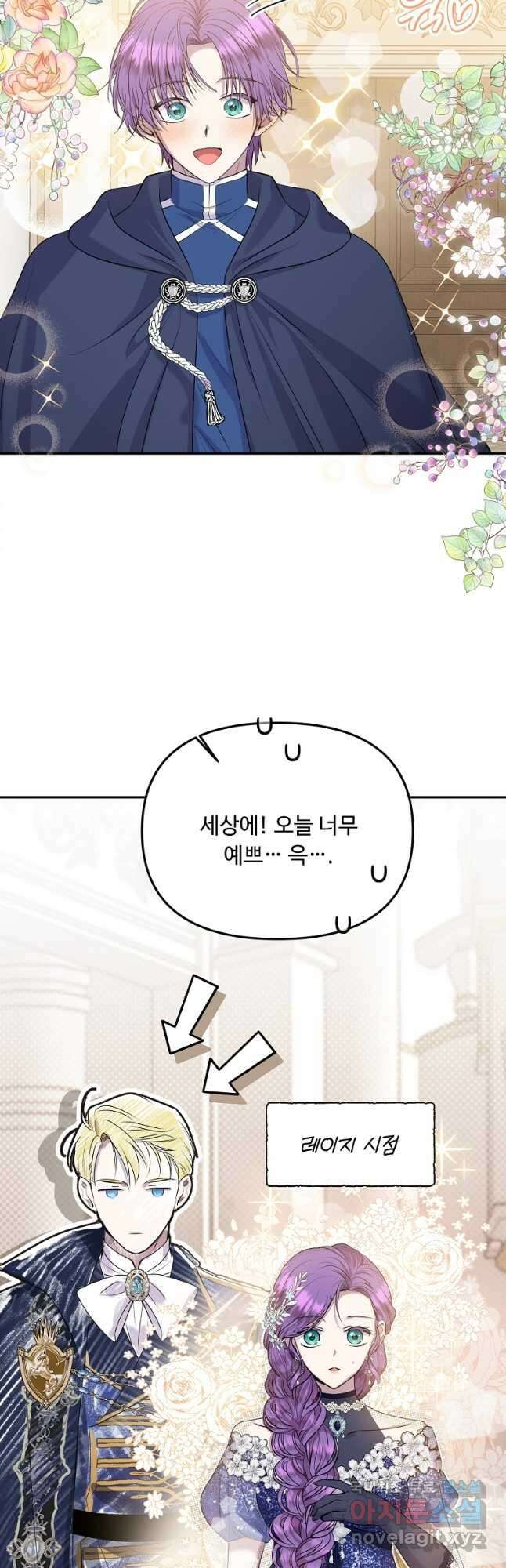 물질만능주의 공녀님 37화 2