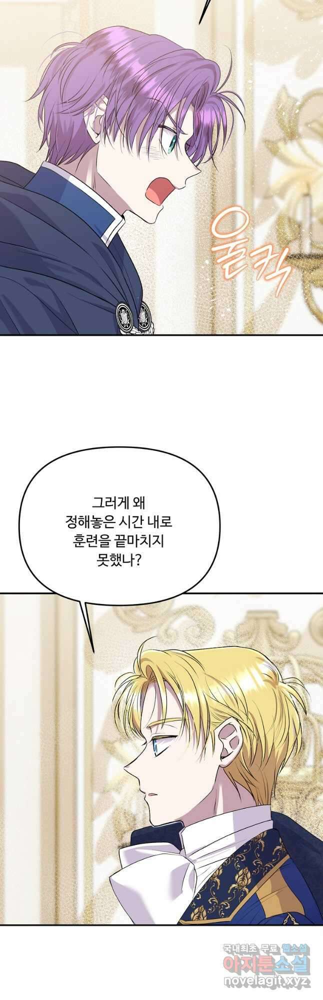 물질만능주의 공녀님 37화 6