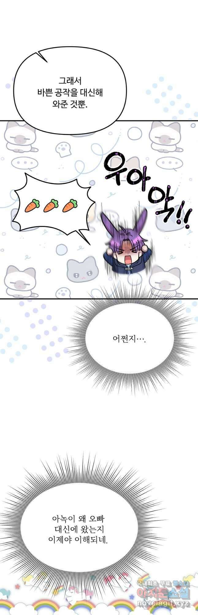 물질만능주의 공녀님 37화 7