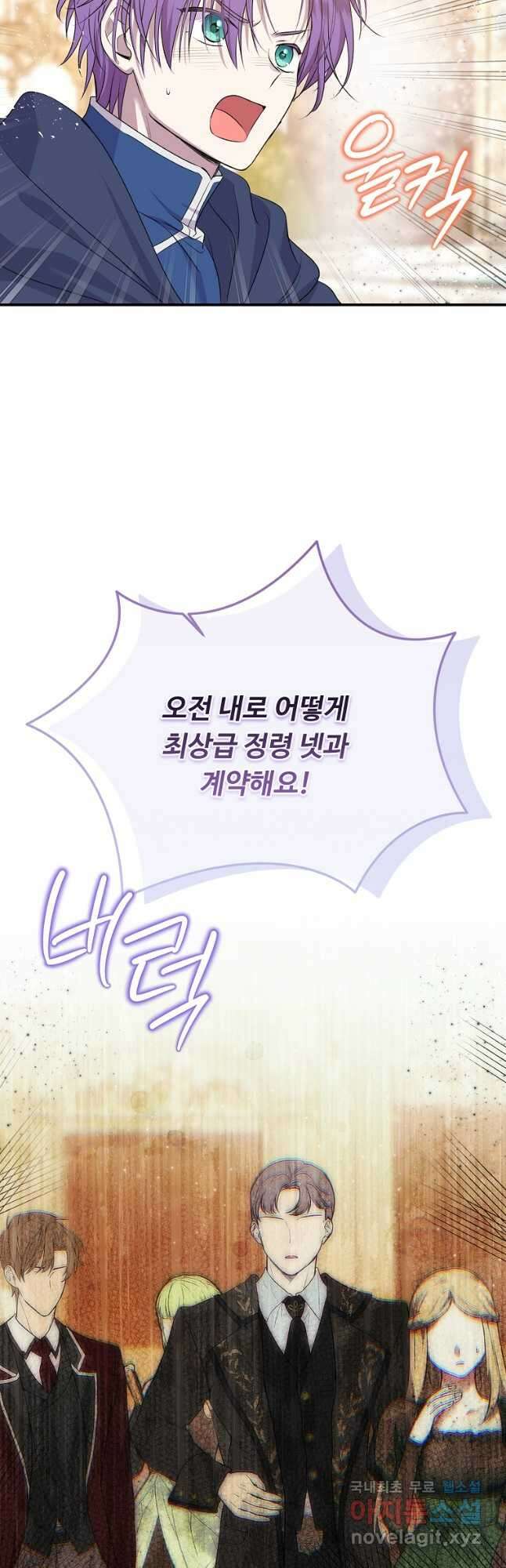 물질만능주의 공녀님 37화 9