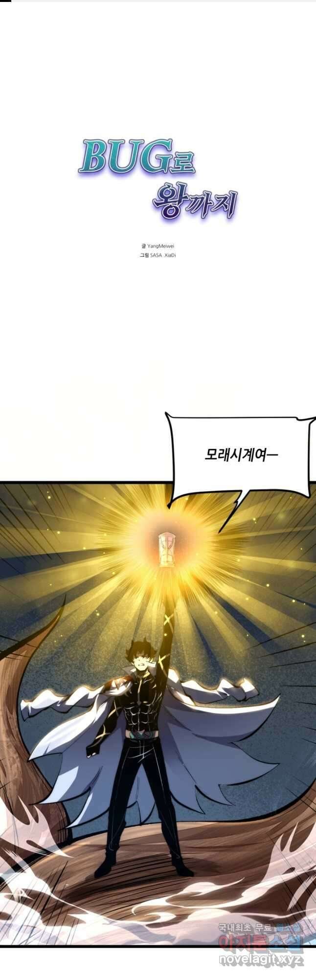 버그로 왕까지 106화 1