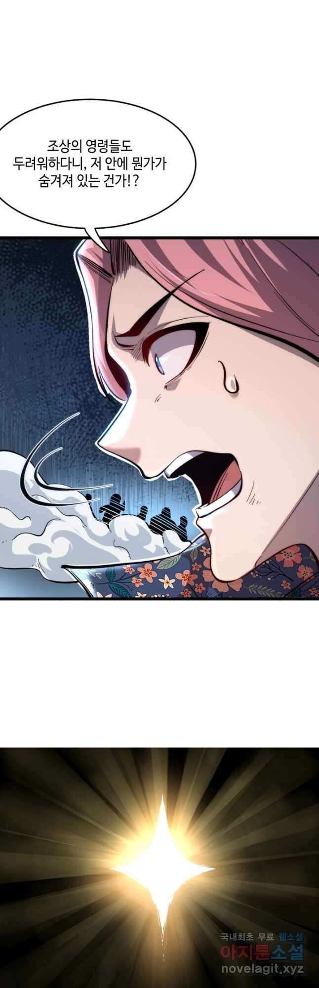 버그로 왕까지 106화 6