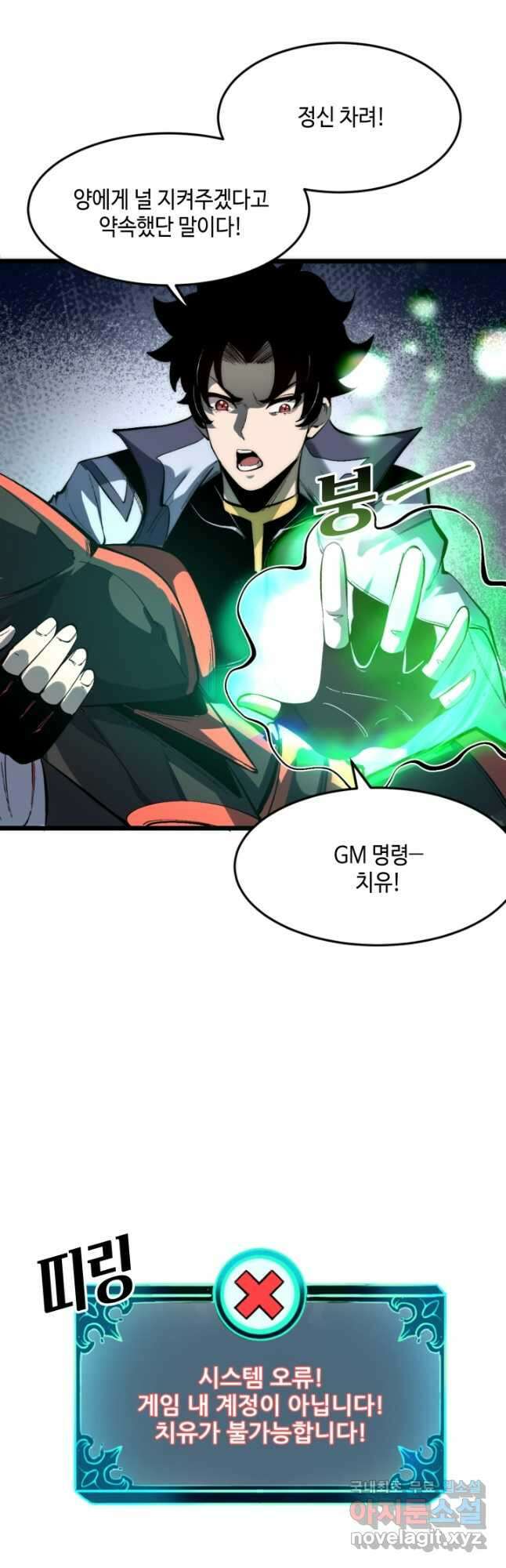버그로 왕까지 106화 24