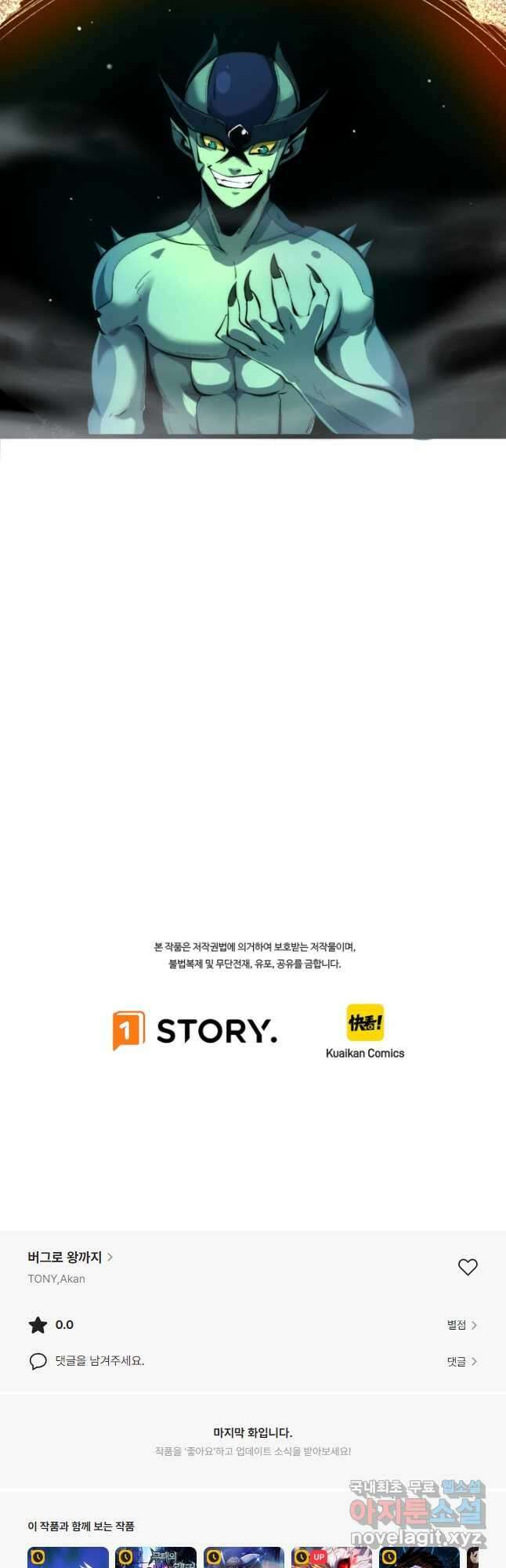 버그로 왕까지 106화 28