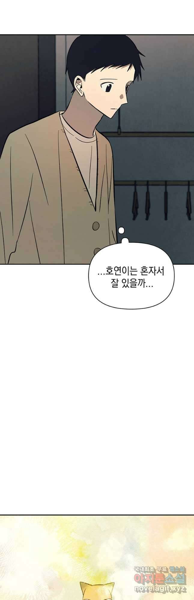 귀의 하나이다 52화 4