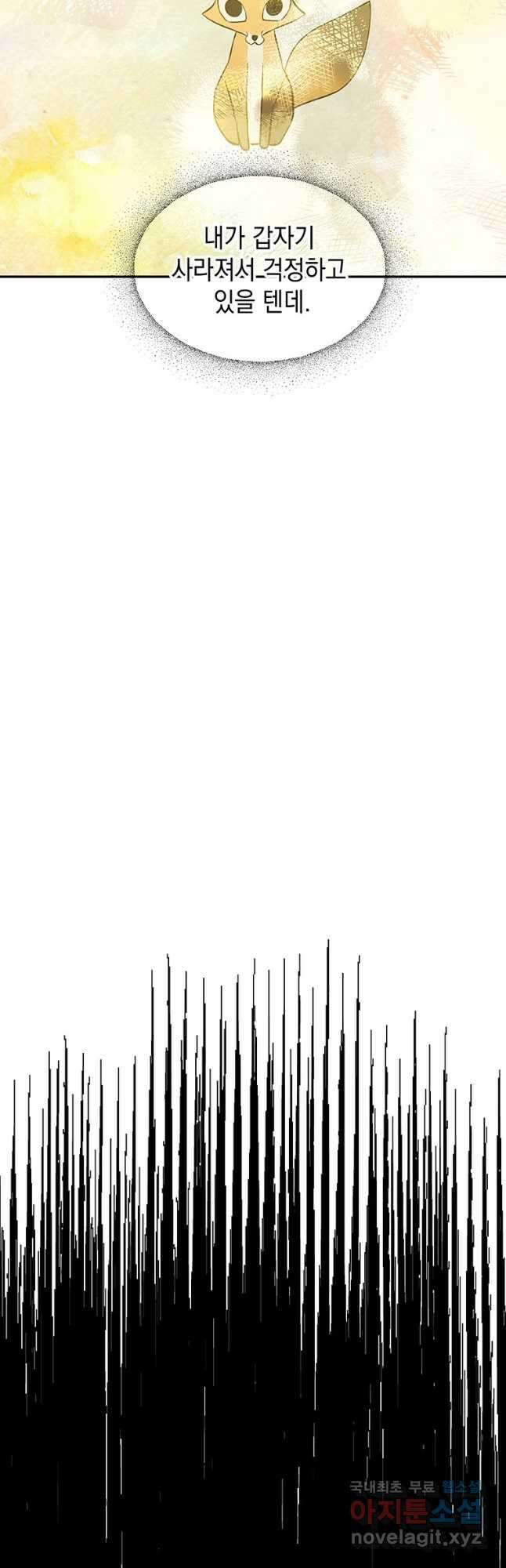 귀의 하나이다 52화 5