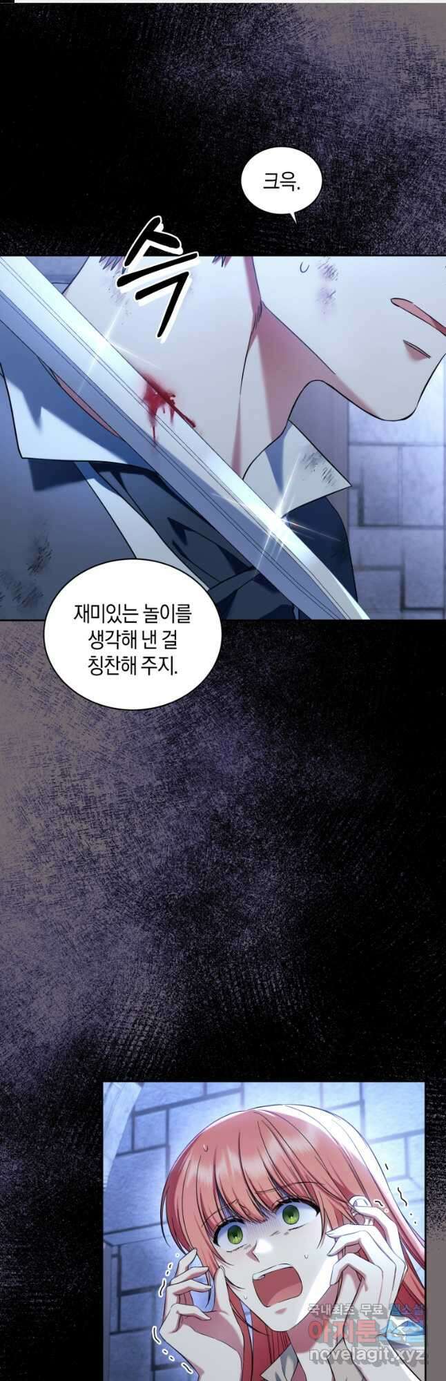 백작 영애의 애인을 꼬셔라 44화 1