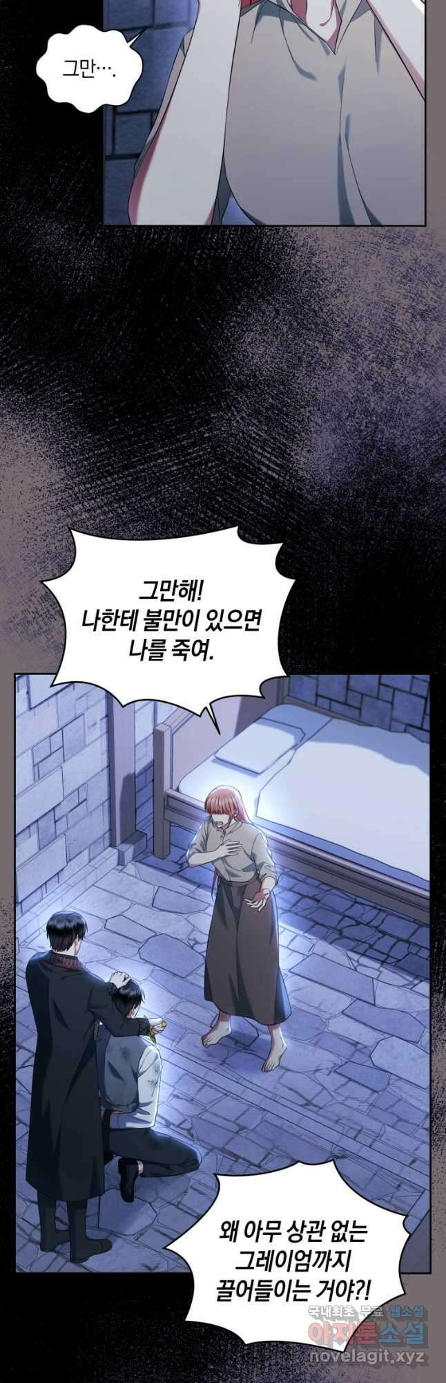 백작 영애의 애인을 꼬셔라 44화 2