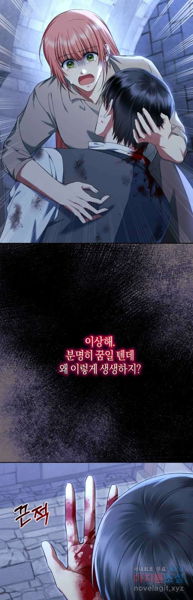 백작 영애의 애인을 꼬셔라 44화 10