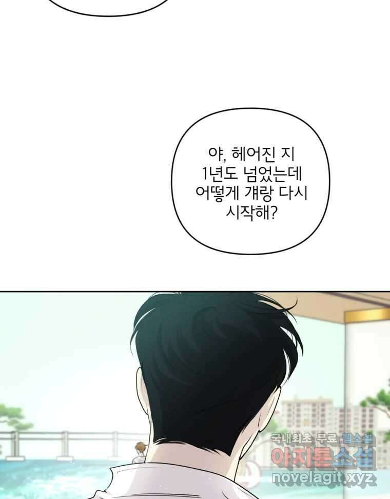 너를 죽이는 방법 60화 계속 9