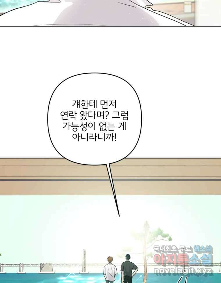 너를 죽이는 방법 60화 계속 10