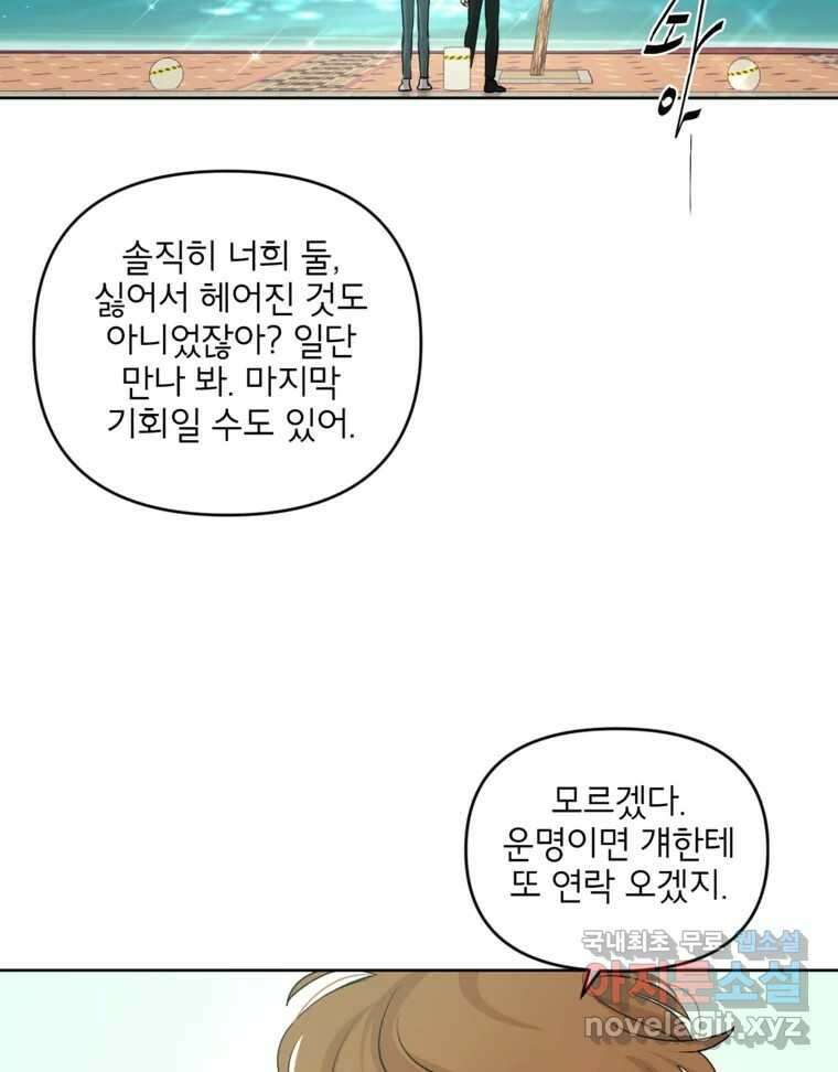 너를 죽이는 방법 60화 계속 11