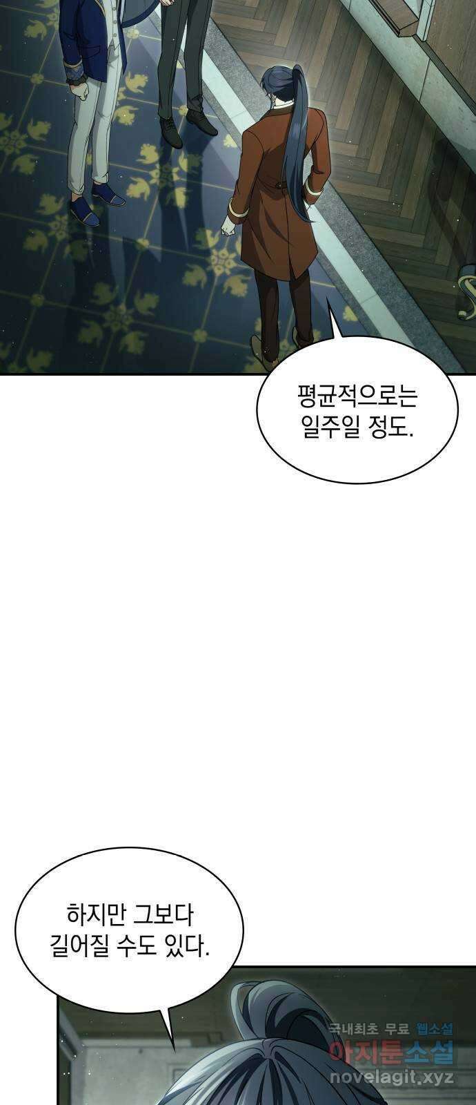 멜빈이 그들에게 남긴 것 61화 3