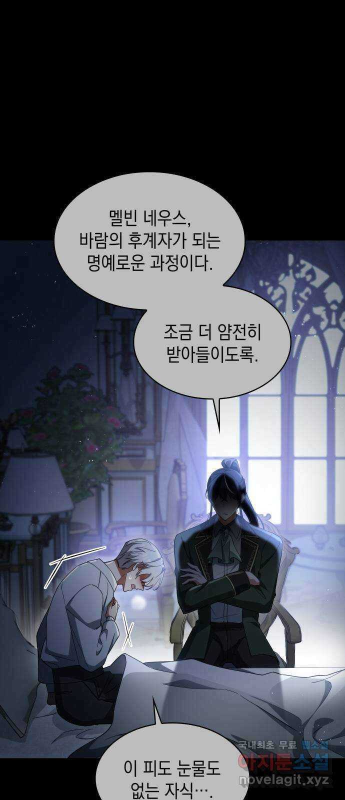 멜빈이 그들에게 남긴 것 61화 12