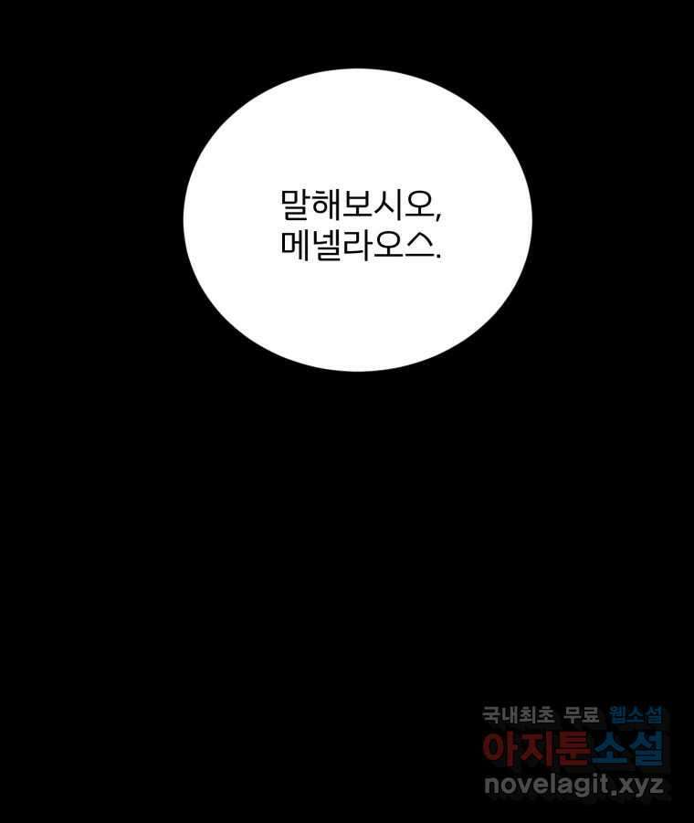 카산드라 123화(시즌4 완결) 2