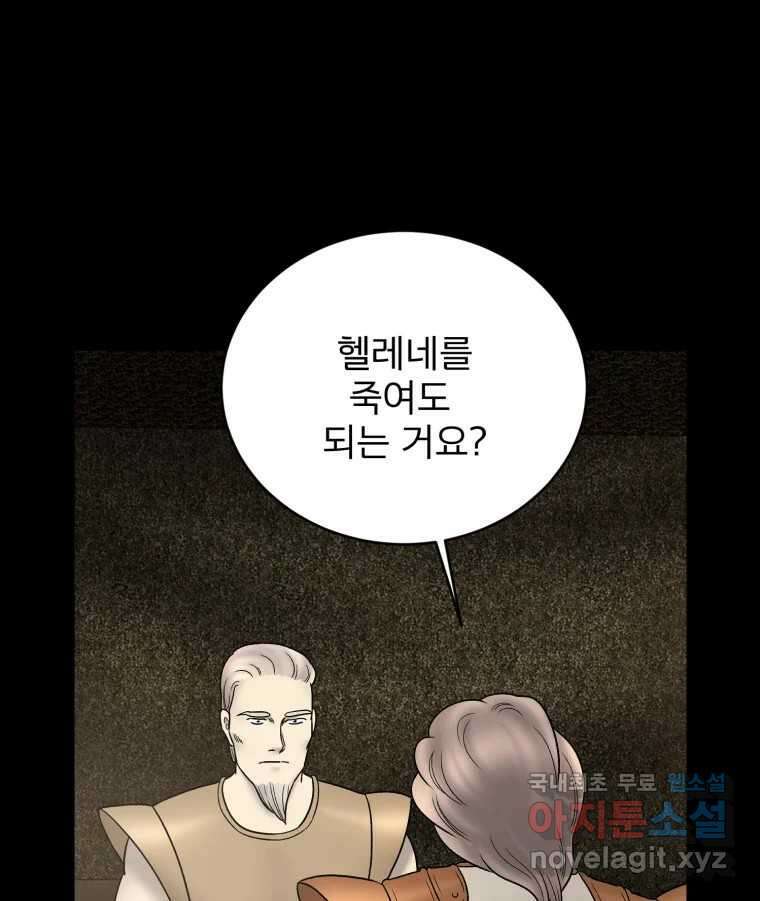 카산드라 123화(시즌4 완결) 3