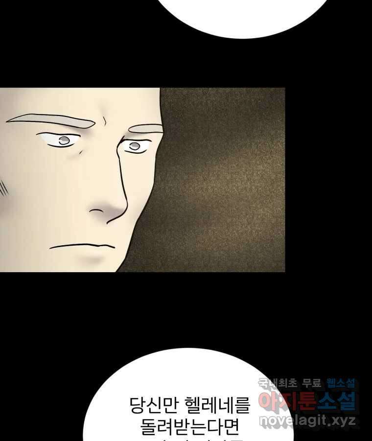 카산드라 123화(시즌4 완결) 5