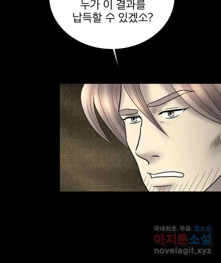 카산드라 123화(시즌4 완결) 6