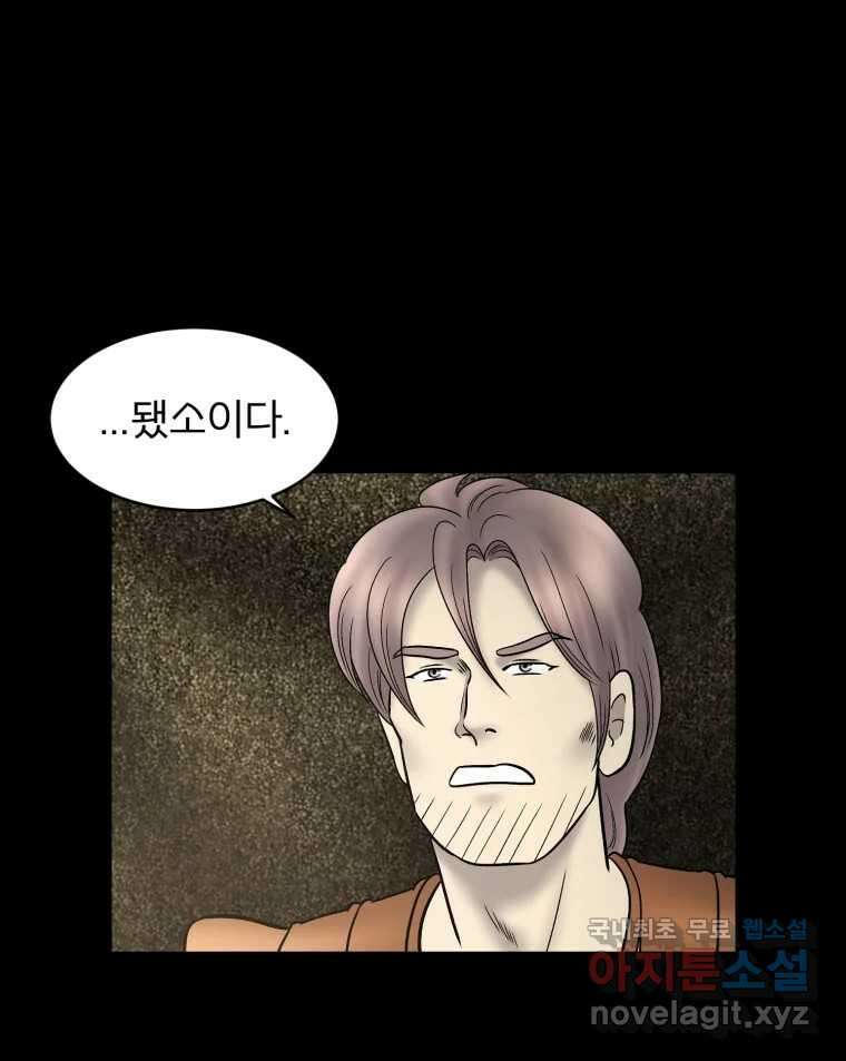 카산드라 123화(시즌4 완결) 8