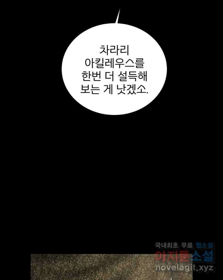 카산드라 123화(시즌4 완결) 9