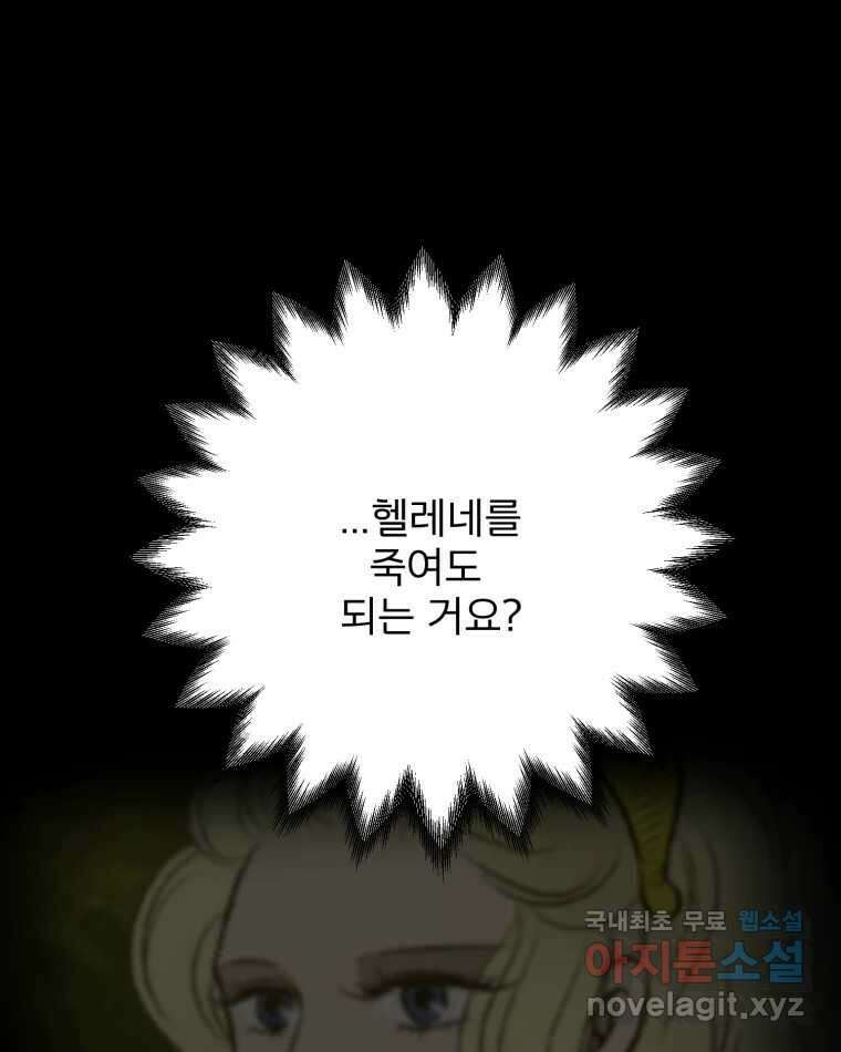 카산드라 123화(시즌4 완결) 12