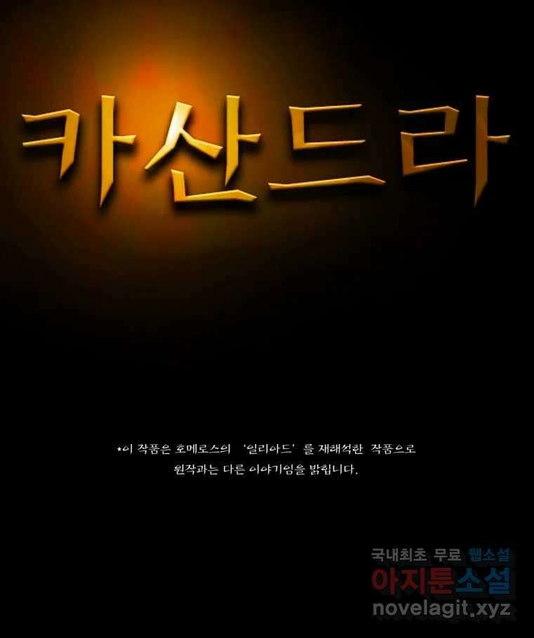 카산드라 123화(시즌4 완결) 22