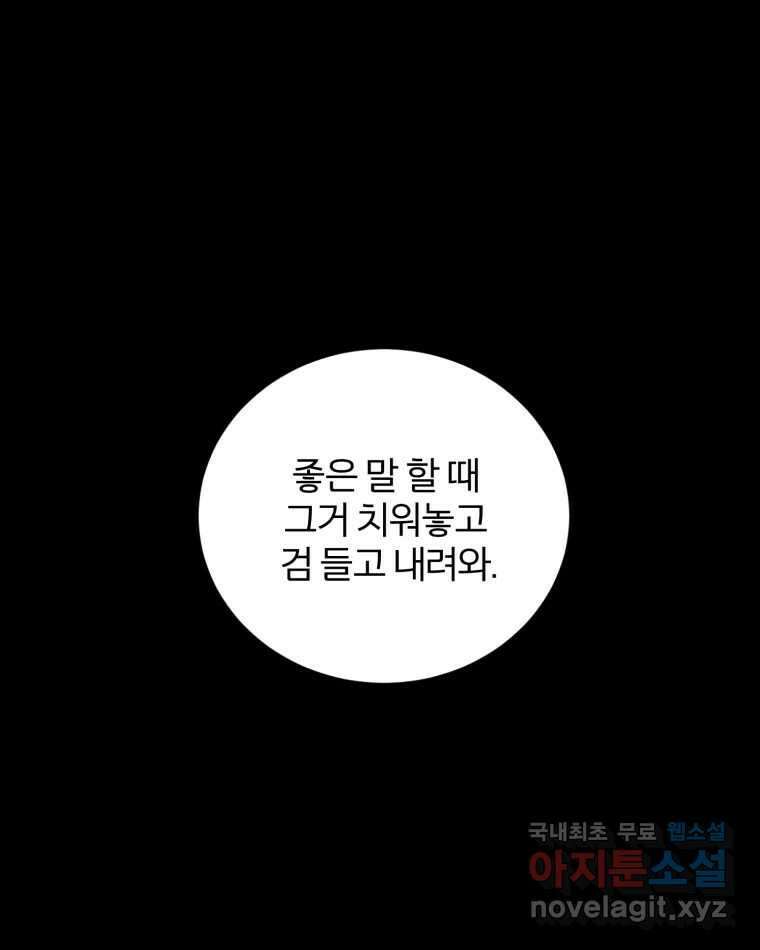 카산드라 123화(시즌4 완결) 24