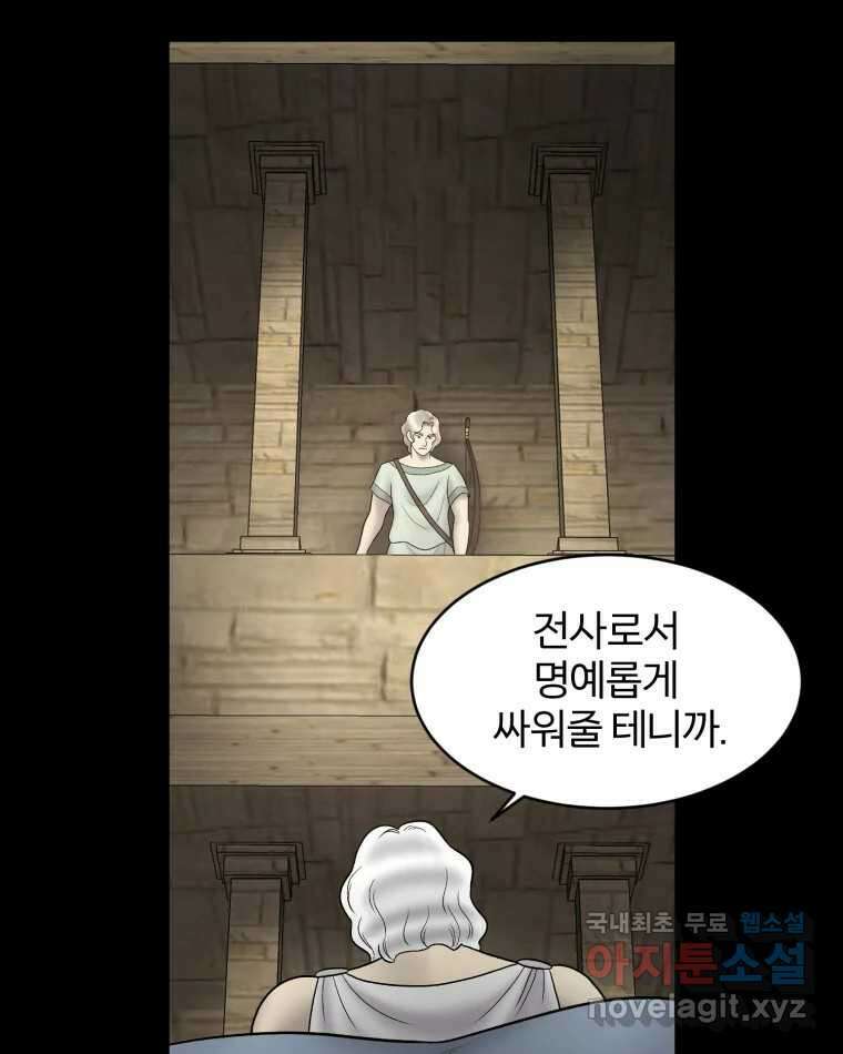 카산드라 123화(시즌4 완결) 25