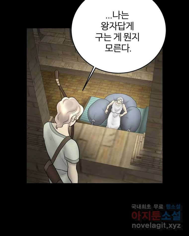 카산드라 123화(시즌4 완결) 29