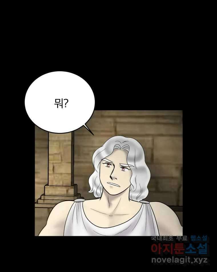 카산드라 123화(시즌4 완결) 30