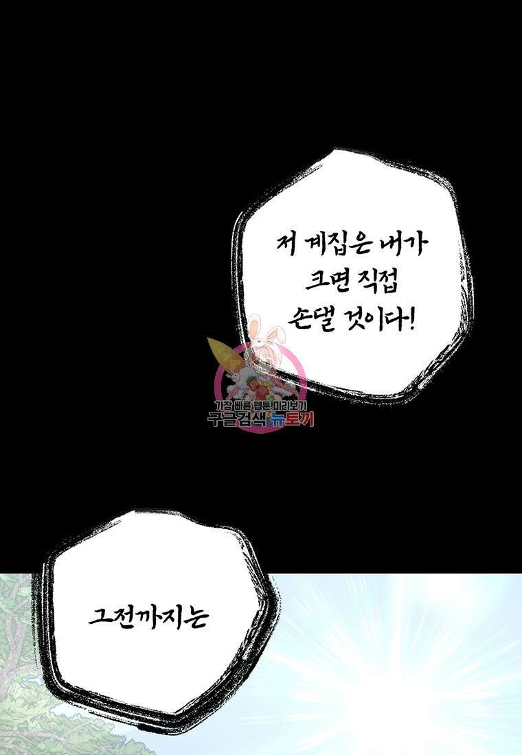 금수별곡 4화 1